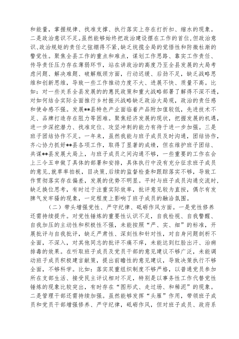 （3篇）带头在遵规守纪、清正廉洁前提下勇于担责、敢于创新等四个带头方面存在的主要问题对照检查材料合辑.docx_第2页