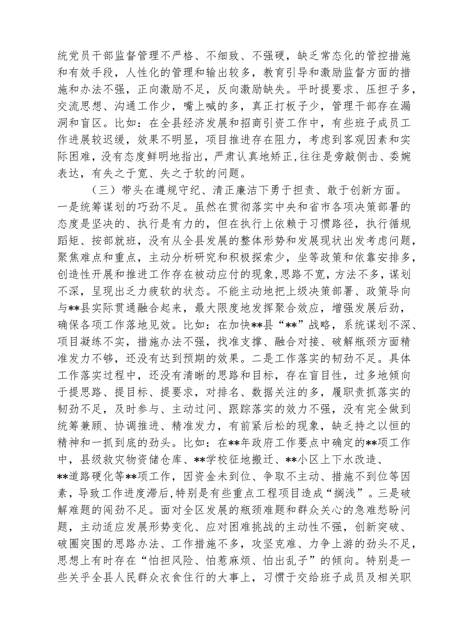 （3篇）带头在遵规守纪、清正廉洁前提下勇于担责、敢于创新等四个带头方面存在的主要问题对照检查材料合辑.docx_第3页