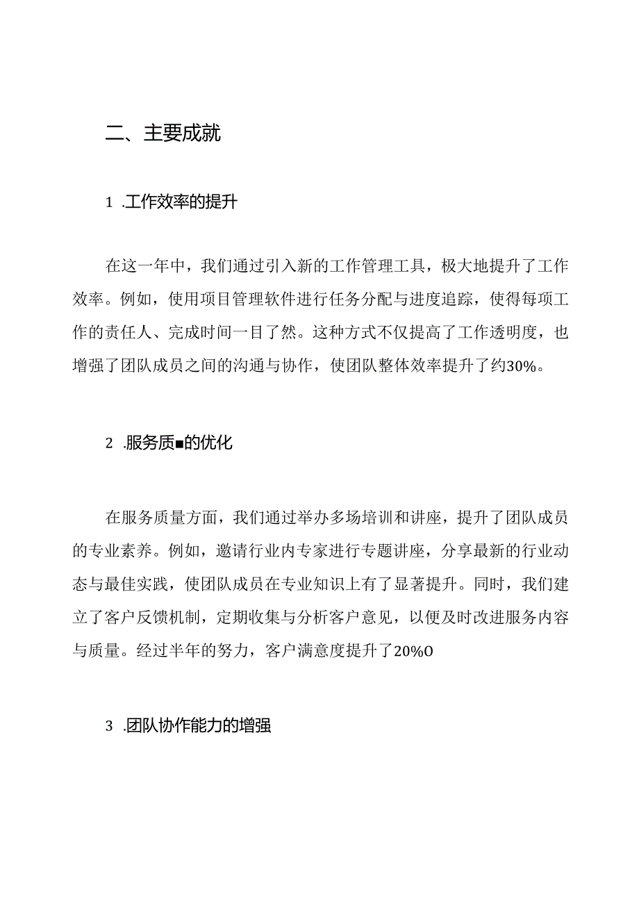 2024年科员个人工作总结.docx_第2页