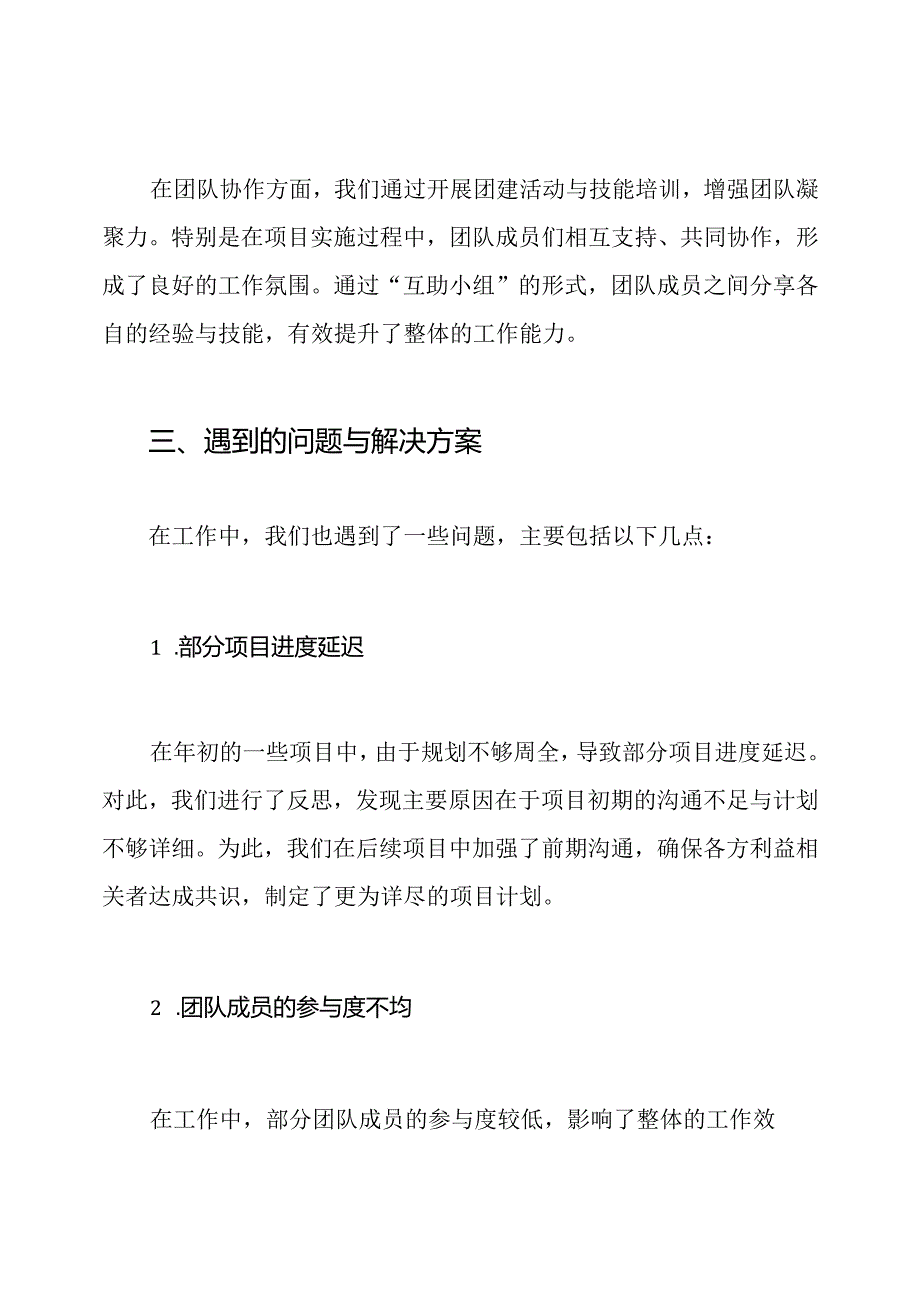 2024年科员个人工作总结.docx_第3页