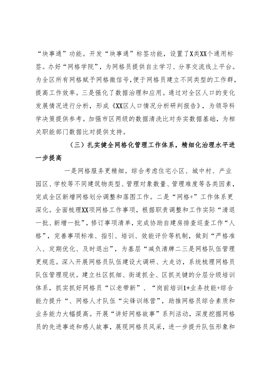 （2篇）网格管理中心2023年工作总结和2024年工作计划.docx_第2页