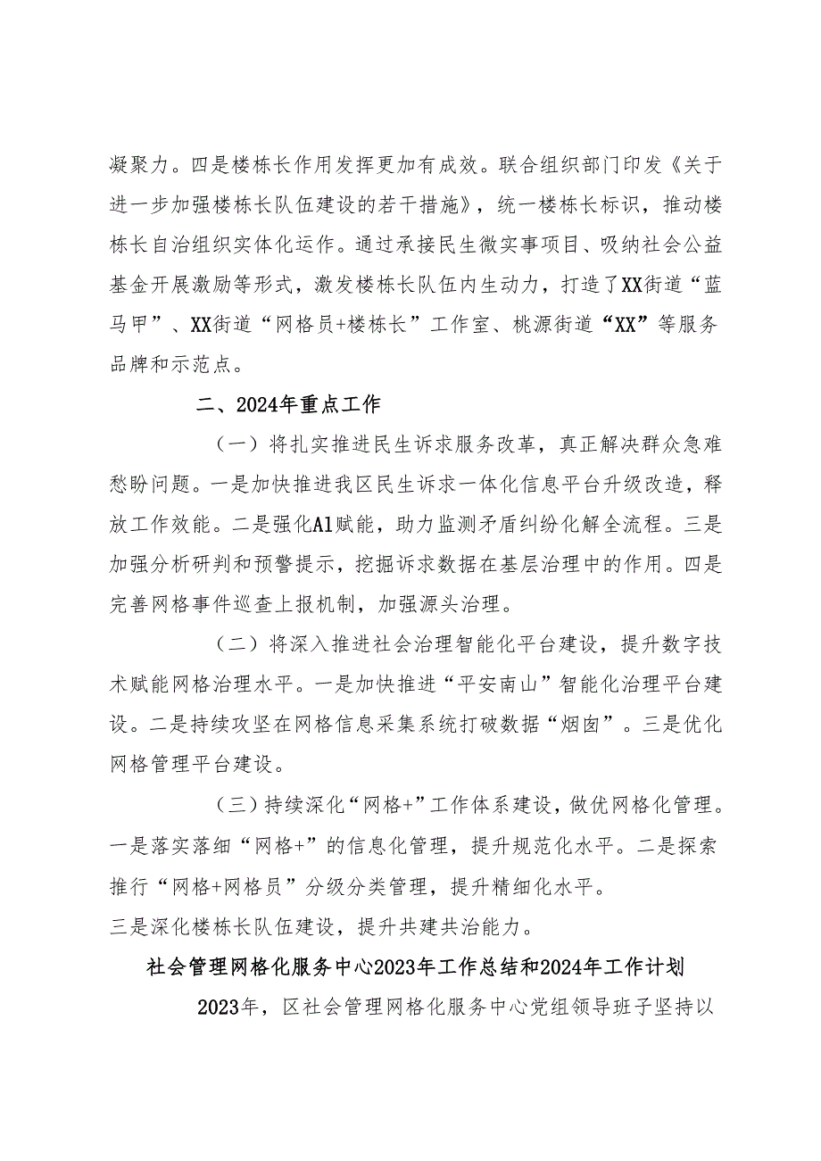 （2篇）网格管理中心2023年工作总结和2024年工作计划.docx_第3页