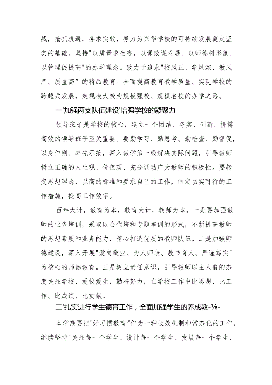 2025年乡镇学校季新学期开学典礼校长讲话致辞 （汇编9份）.docx_第2页
