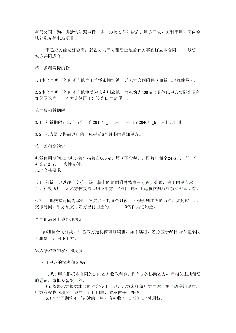 光伏土地租赁合同.docx_第2页