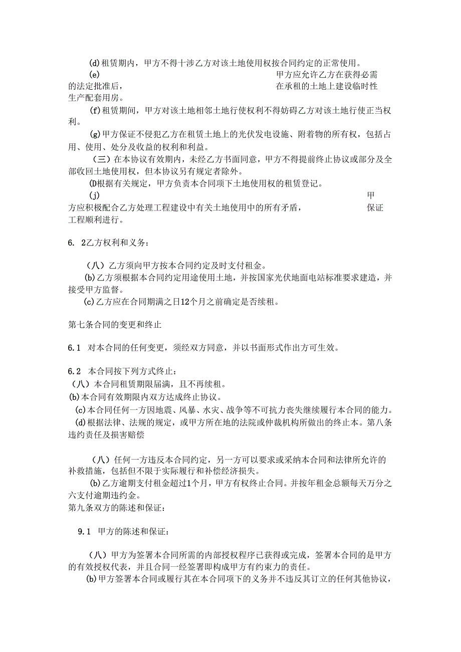 光伏土地租赁合同.docx_第3页