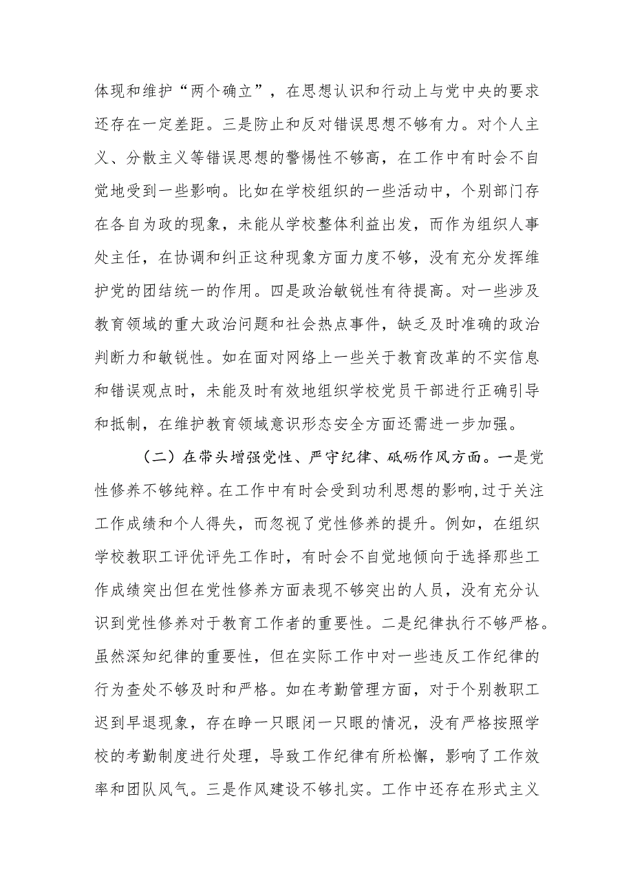 学校校长党员干部2024民主生活会个人对照检查检视发言提纲3篇（四个带头）.docx_第3页