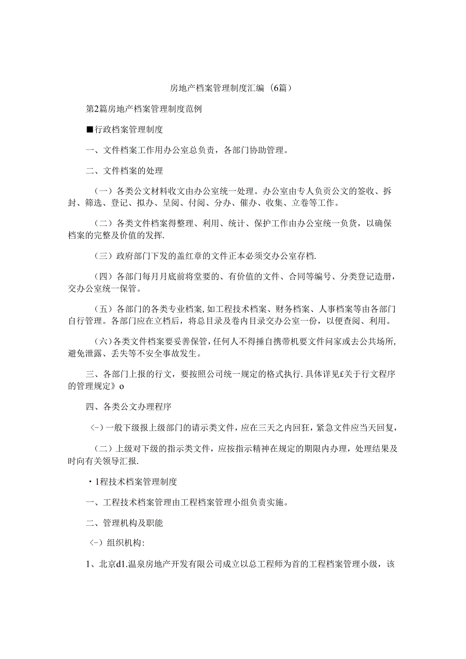 房地产档案管理制度汇编(6篇).docx_第1页