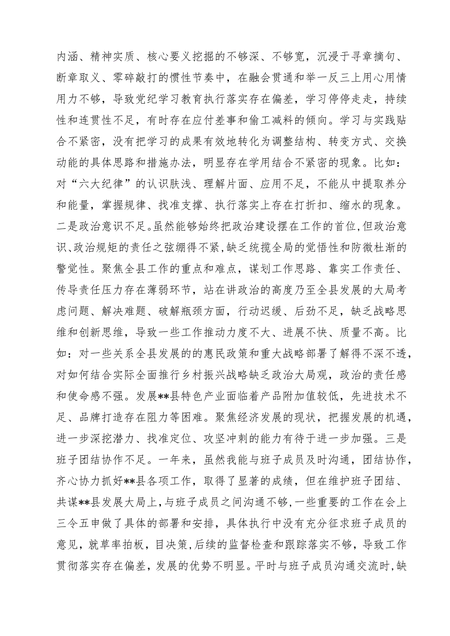 十篇带头在遵规守纪、清正廉洁前提下勇于担责、敢于创新等四个带头方面存在的主要问题对照检查材料合集.docx_第3页