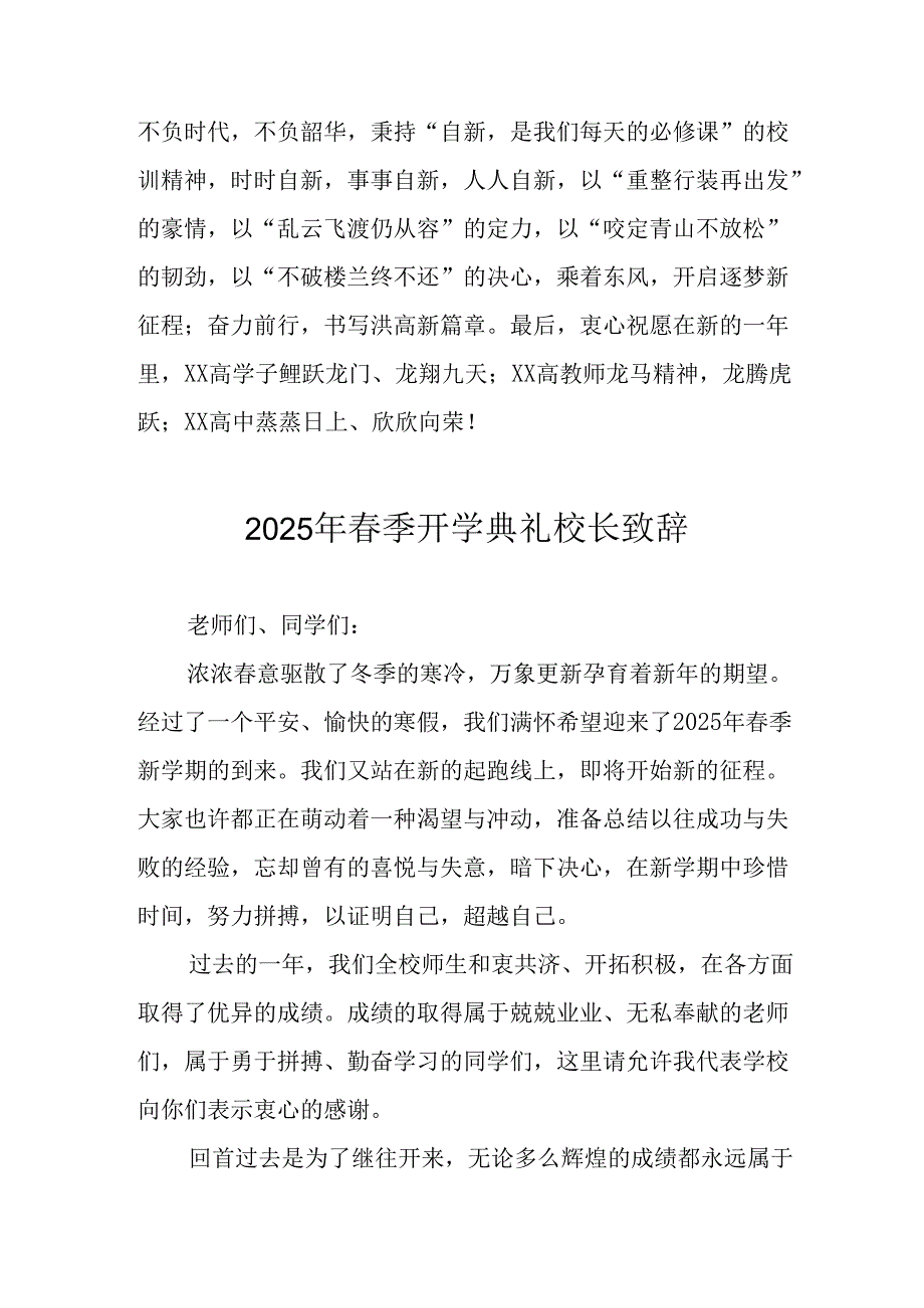2025年中小学季开学典礼校长致辞 合计20份.docx_第3页