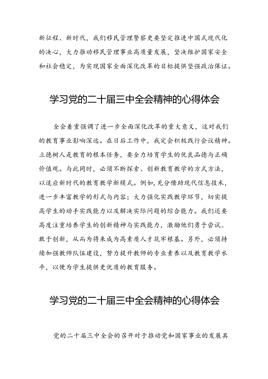 关于党的二十三中全会精神最新版心得体会发言稿模板28篇.docx_第2页
