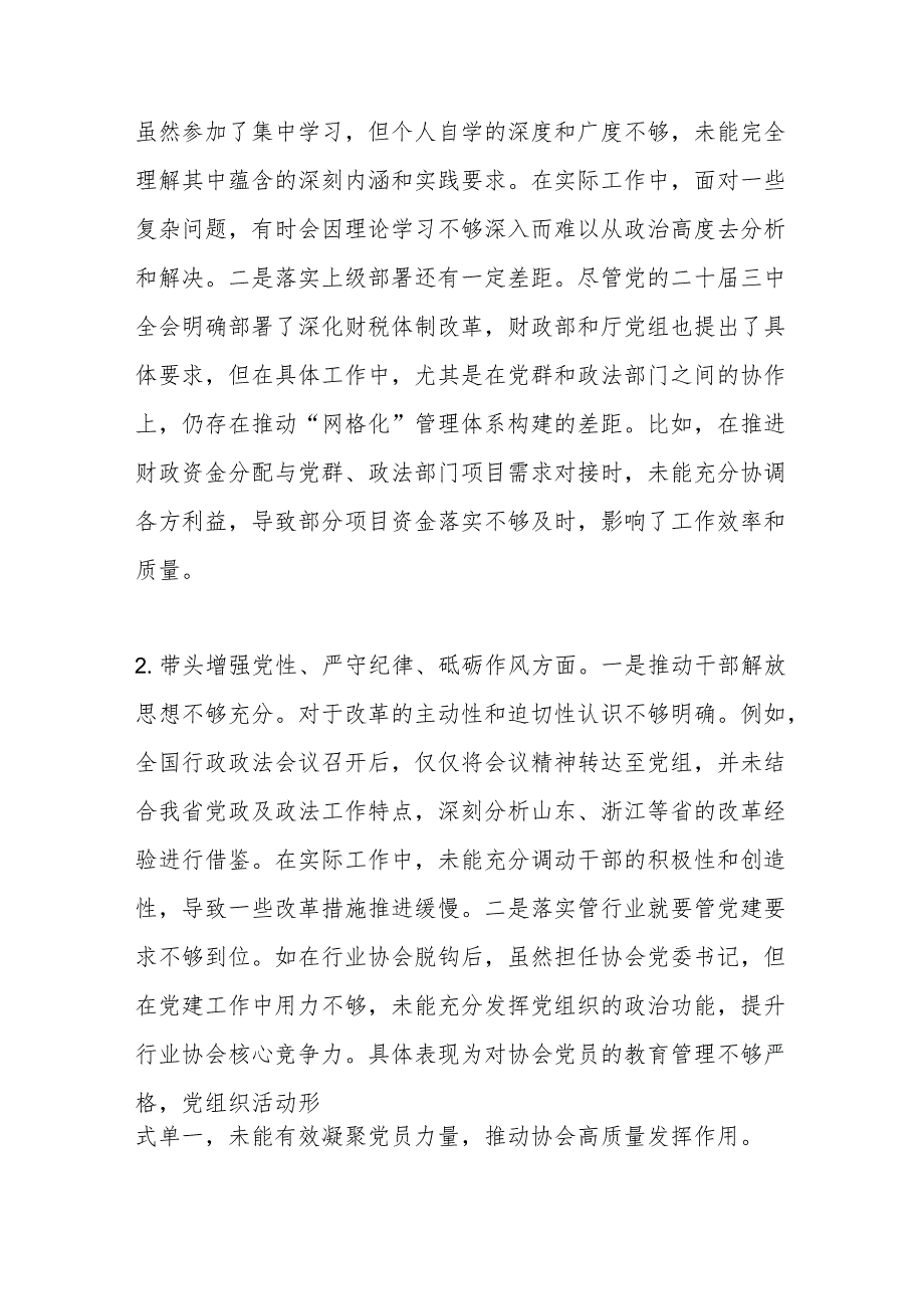 某某省财政厅党组成员2024民主生活会暨巡视整改专题民主生活会个人对照检查材料.docx_第2页