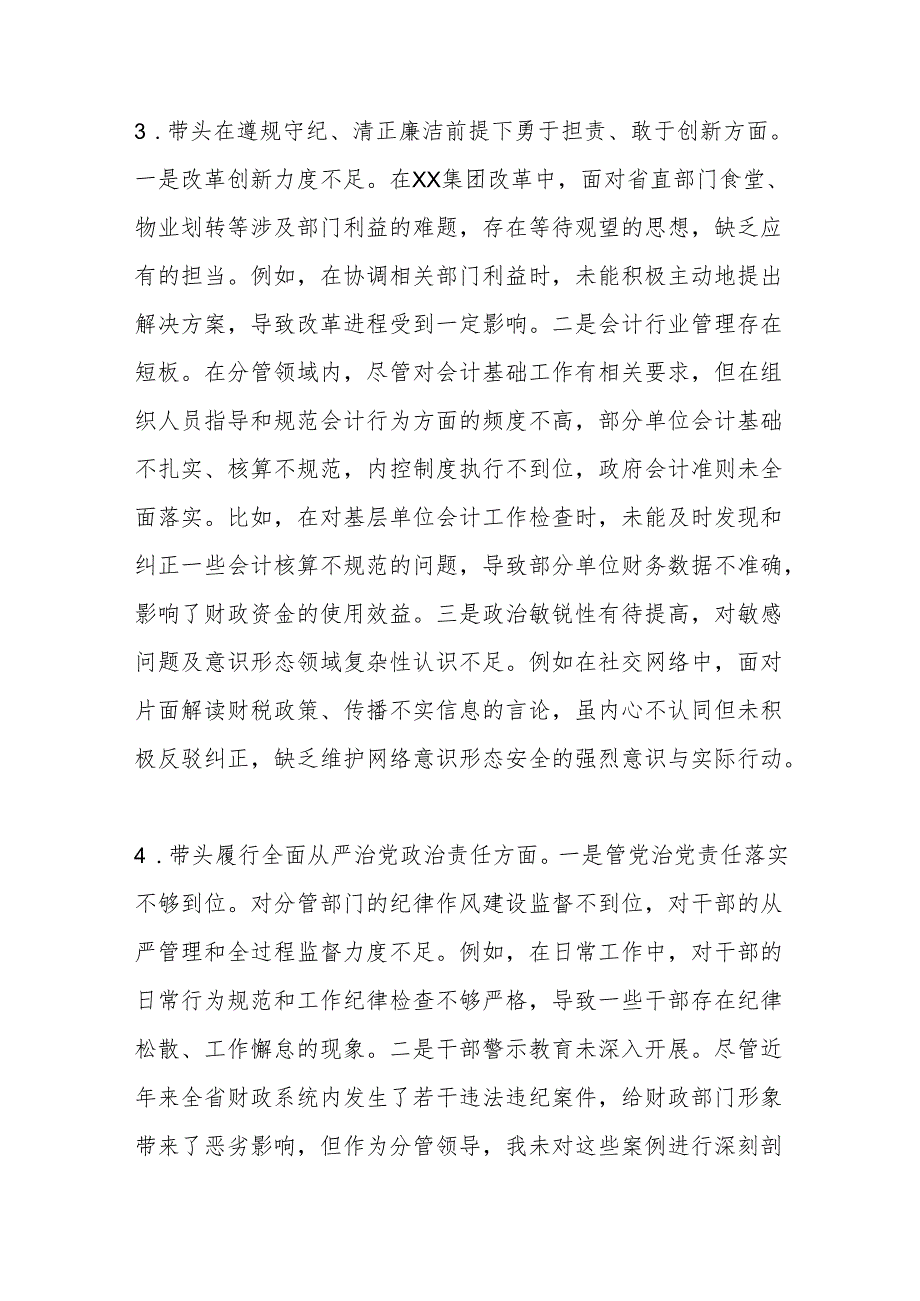 某某省财政厅党组成员2024民主生活会暨巡视整改专题民主生活会个人对照检查材料.docx_第3页