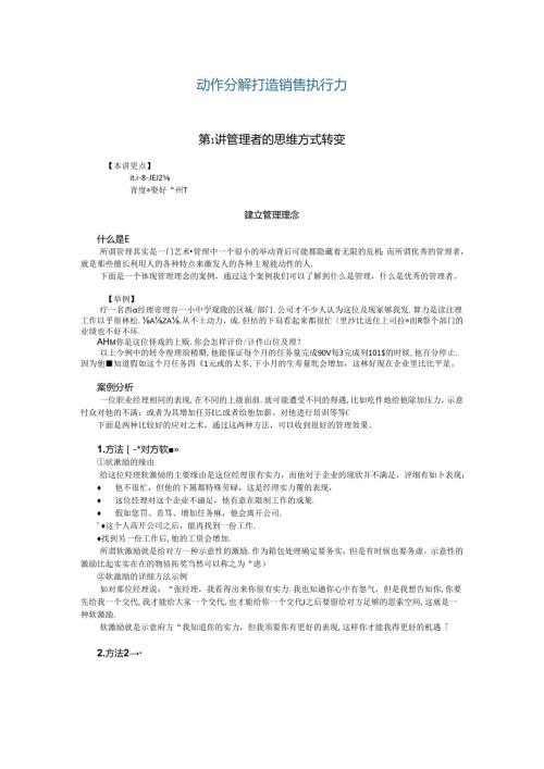 动作分解打造销售执行力(1).docx