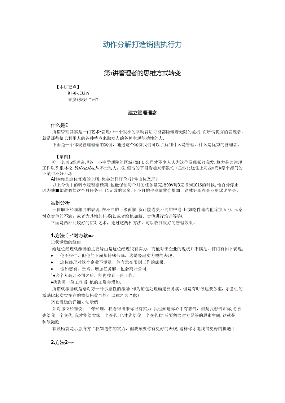 动作分解打造销售执行力(1).docx_第1页