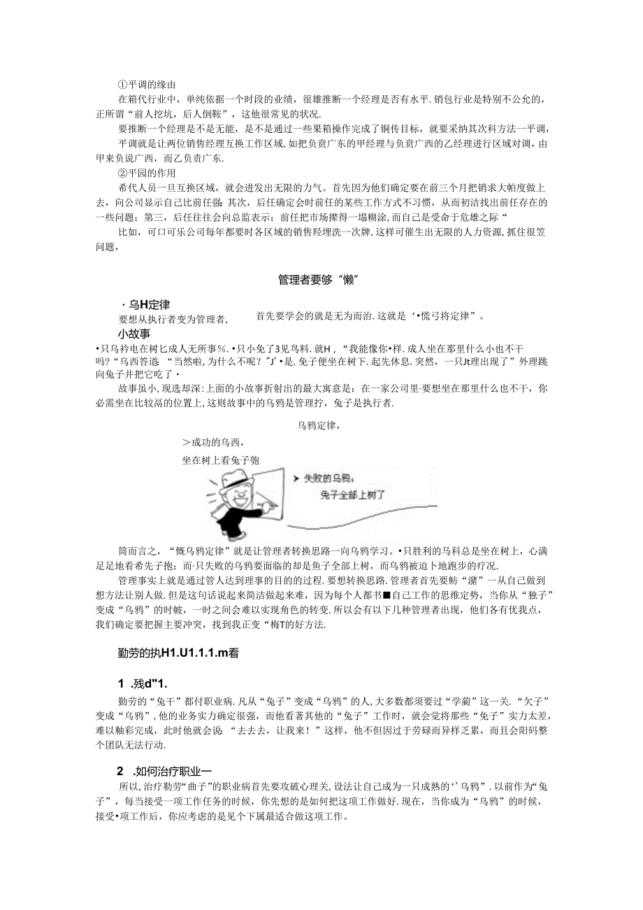 动作分解打造销售执行力(1).docx_第2页