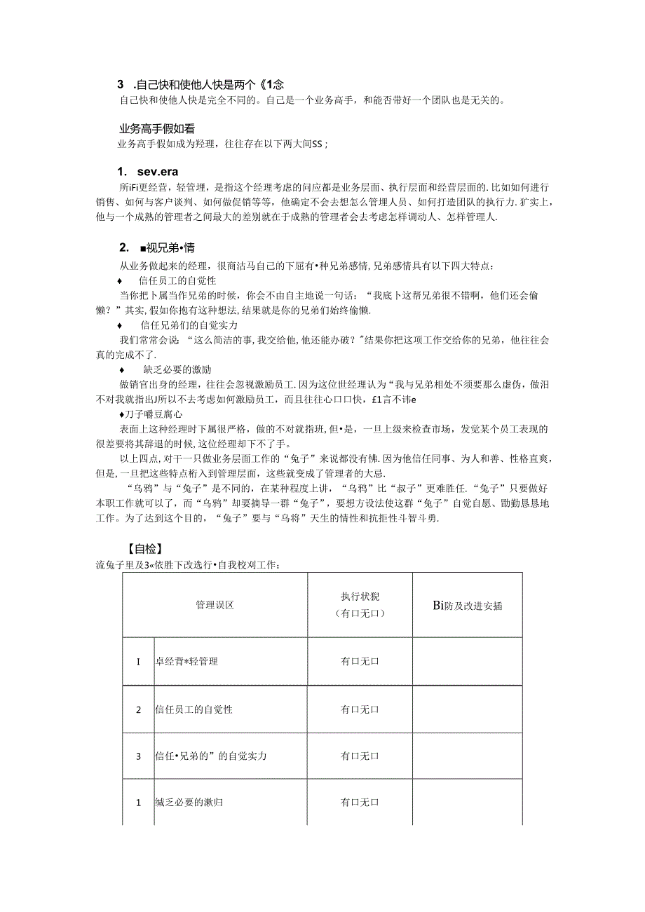 动作分解打造销售执行力(1).docx_第3页