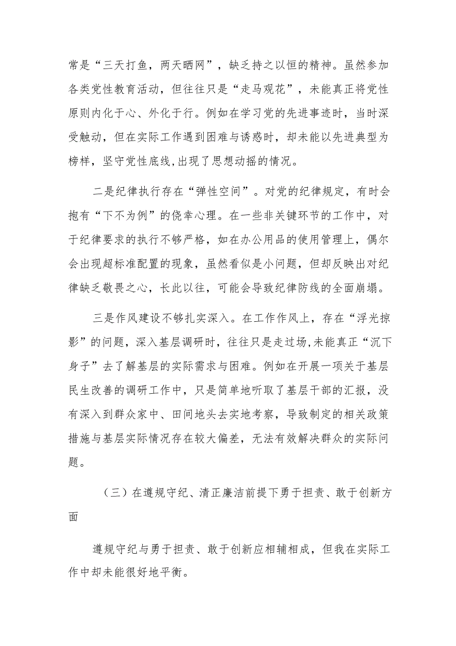 生活会围绕“带头增强党性、严守纪律、砥砺作风方面”等（四个带头方面）检视问题党性分析发言提纲7篇汇编.docx_第2页