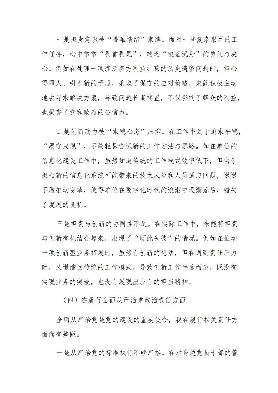 生活会围绕“带头增强党性、严守纪律、砥砺作风方面”等（四个带头方面）检视问题党性分析发言提纲7篇汇编.docx_第3页