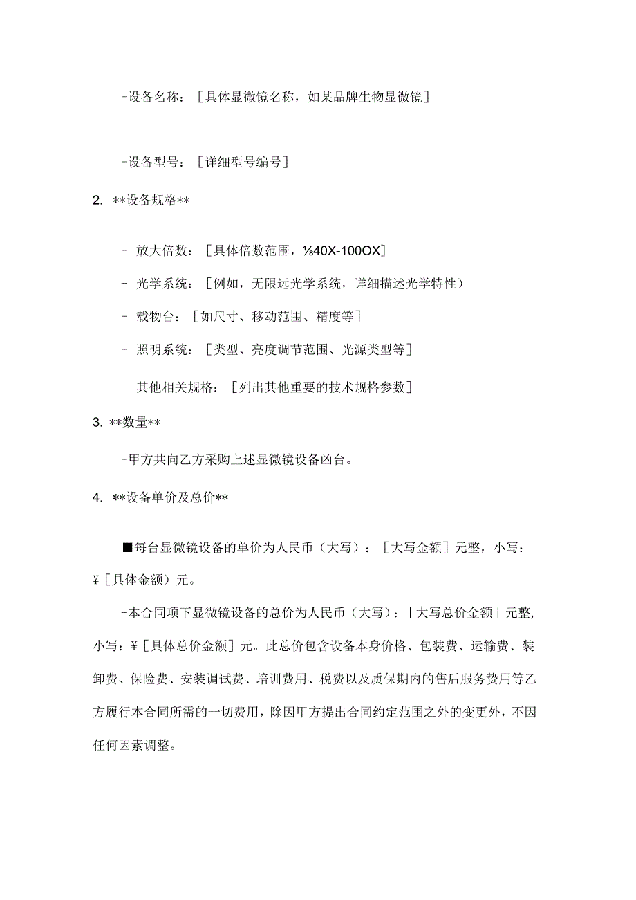 整形医院显微镜采购合同.docx_第2页