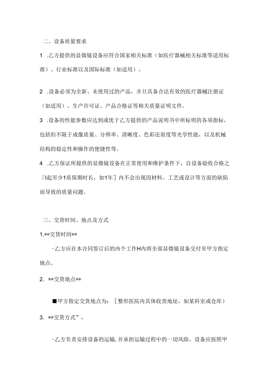 整形医院显微镜采购合同.docx_第3页