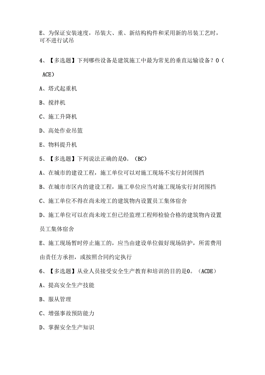 2025年甘肃省安全员C证考试题库.docx_第2页