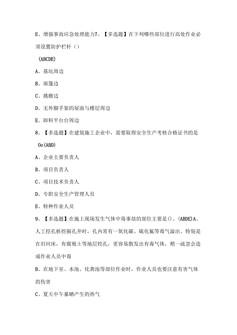 2025年甘肃省安全员C证考试题库.docx_第3页