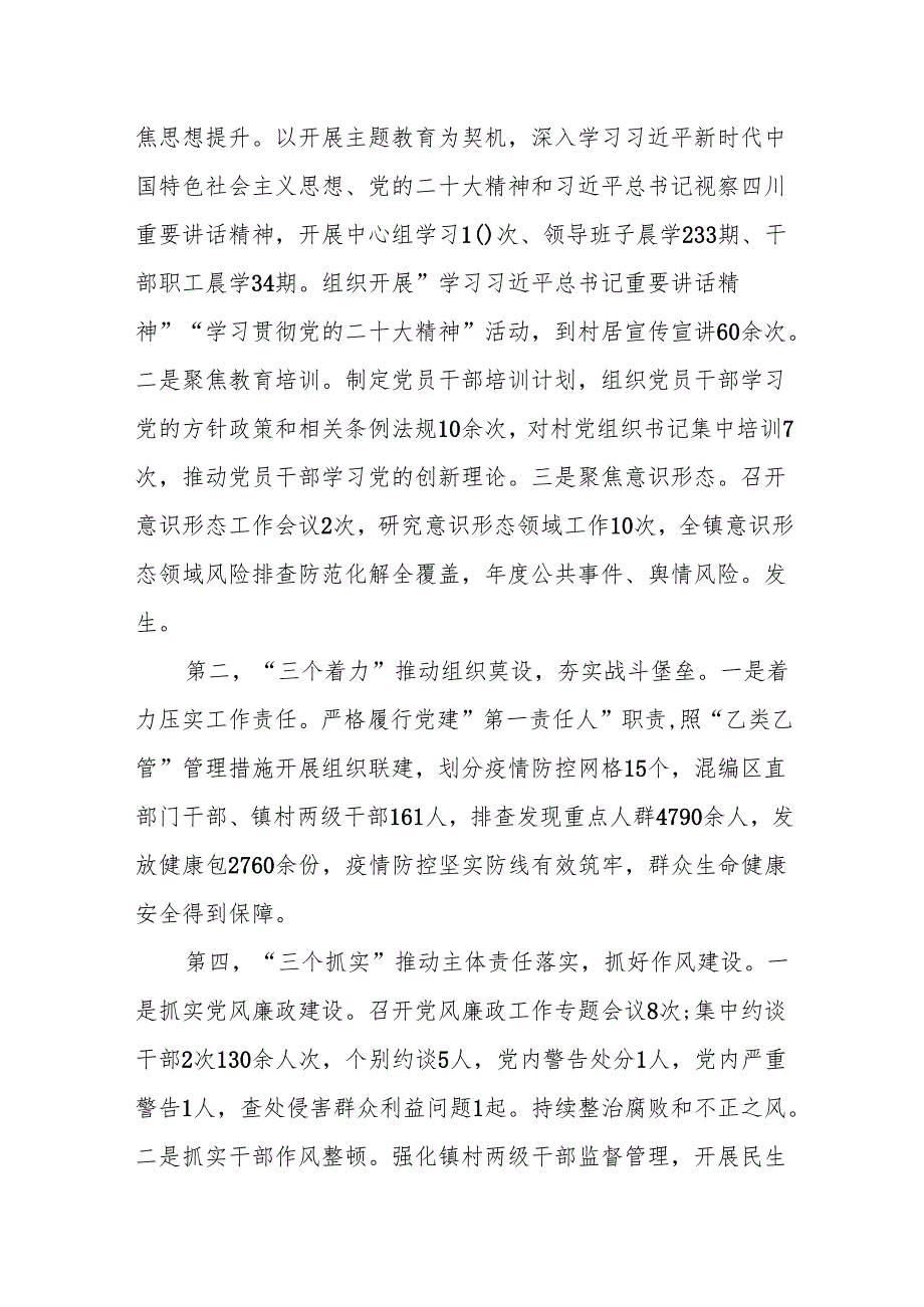 党委书记2024年抓基层党建工作述职报告范文15篇（最新版）.docx_第2页