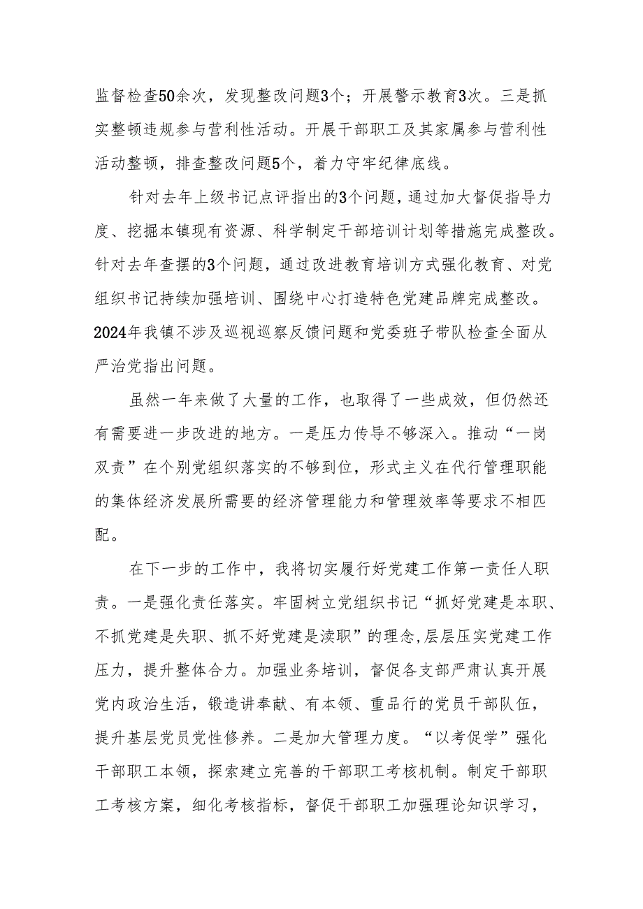 党委书记2024年抓基层党建工作述职报告范文15篇（最新版）.docx_第3页