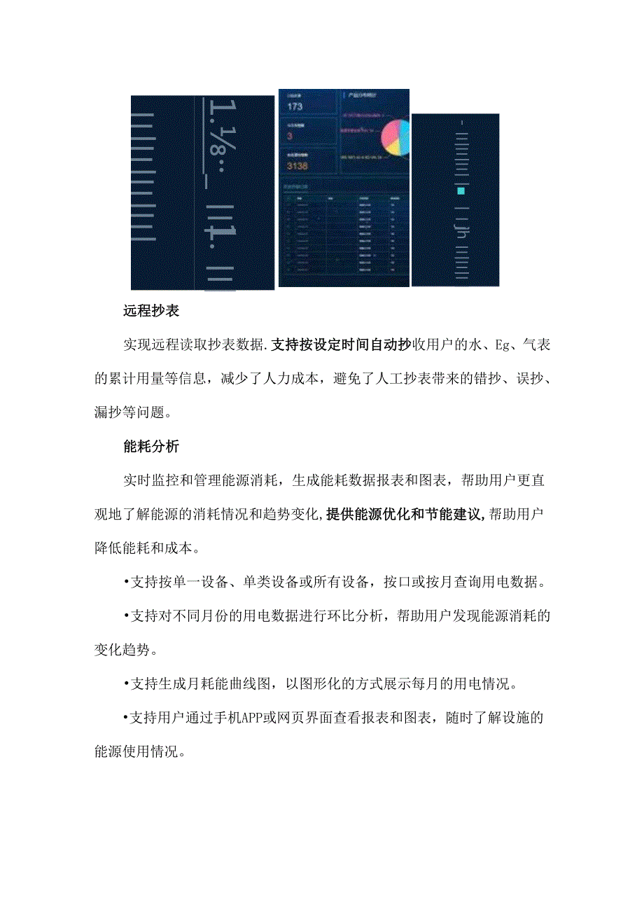 物联网远程抄表系统解决方案.docx_第3页