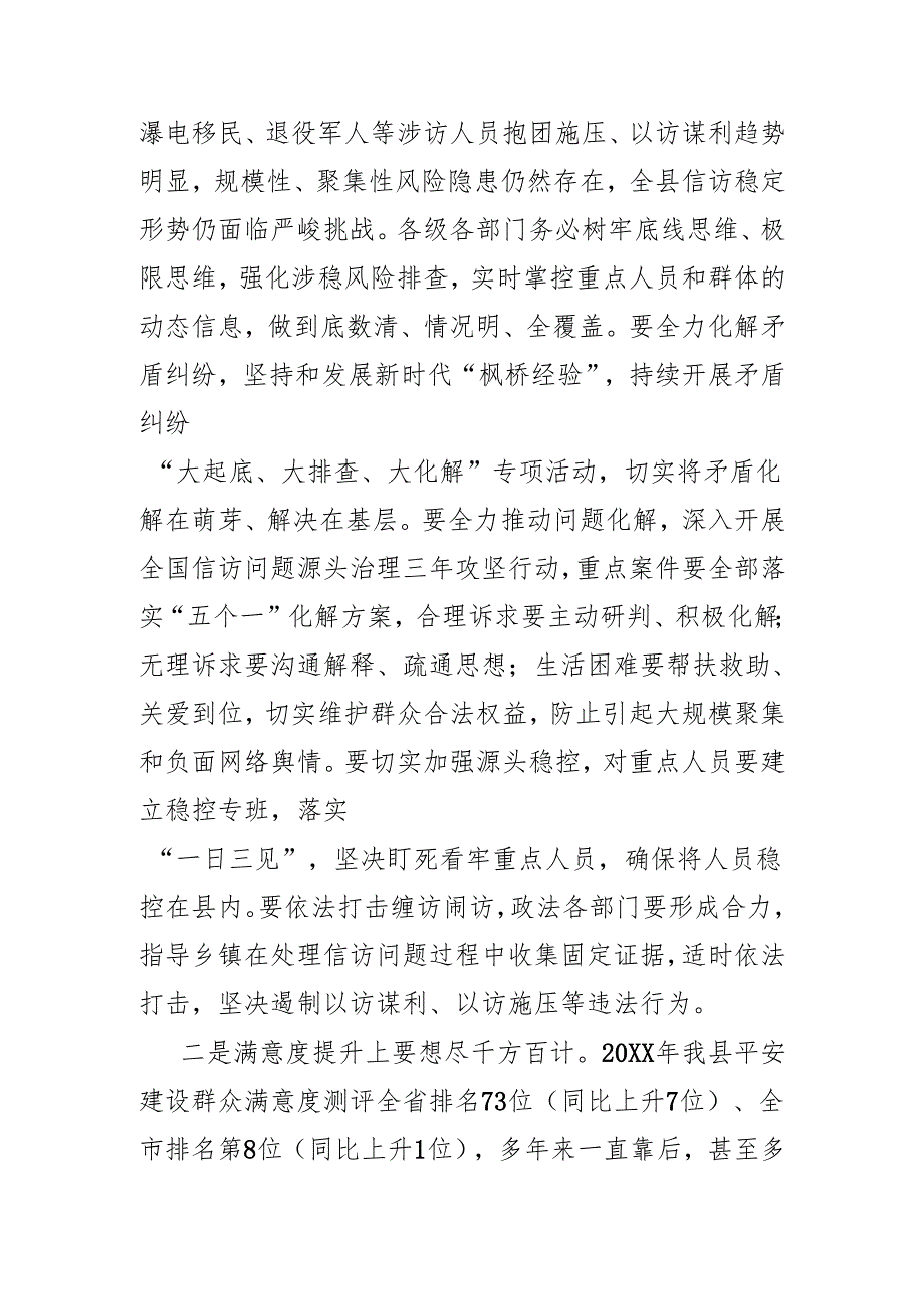 在平安建设领导小组会议上的讲话.docx_第2页