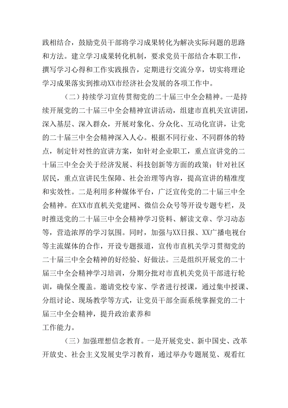 2025年XX市直机关意识形态工作要点.docx_第2页