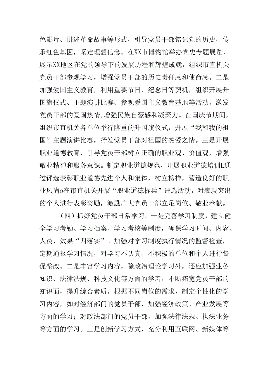 2025年XX市直机关意识形态工作要点.docx_第3页
