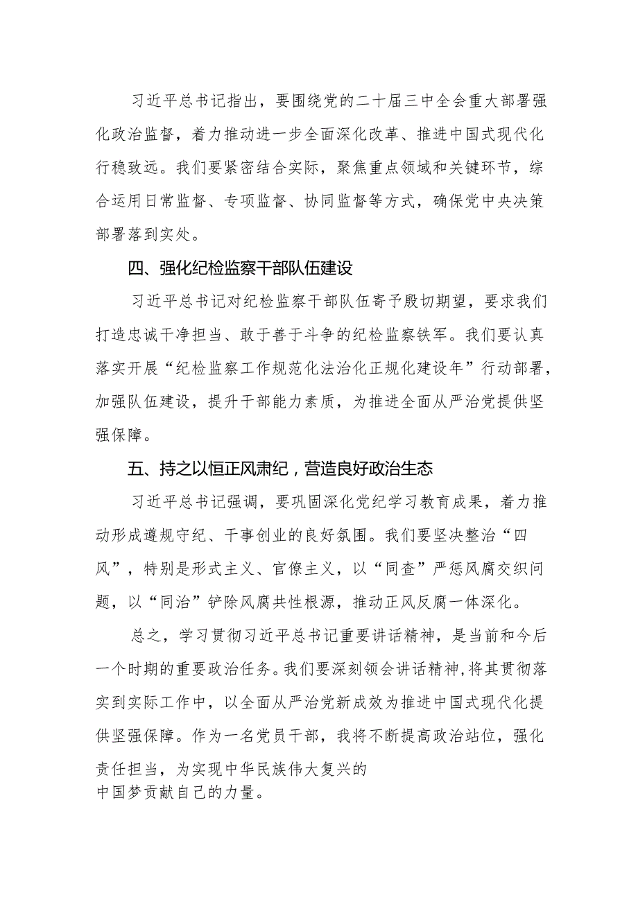 二十中央纪委四次全会精神学习心得体会12篇.docx_第2页