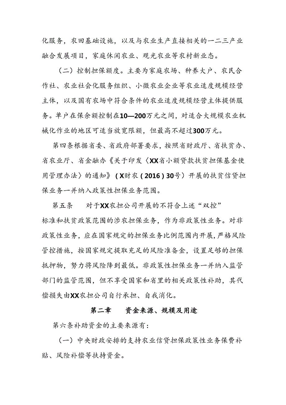 农业信贷担保政策性补助资金管理办法.docx_第2页