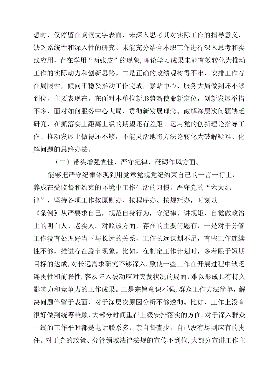科级干部2025民主生活会个人对照检查发言提纲（四个带头）15篇（精选）.docx_第3页