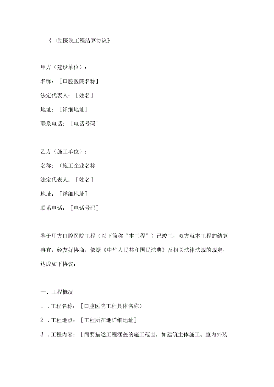 口腔医院工程结算协议.docx_第1页