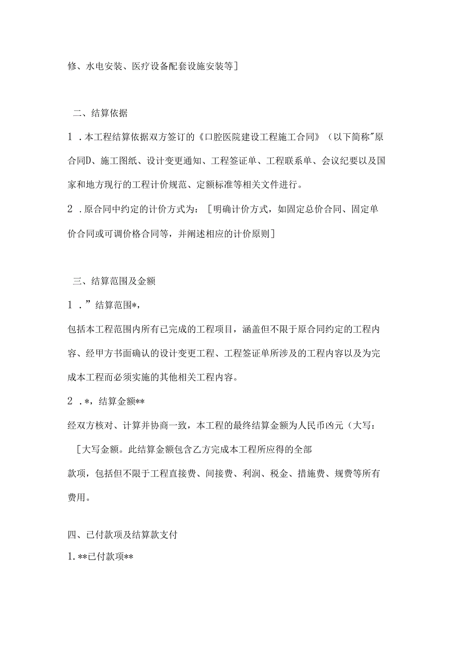 口腔医院工程结算协议.docx_第2页