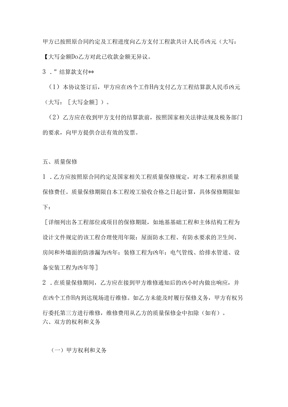 口腔医院工程结算协议.docx_第3页