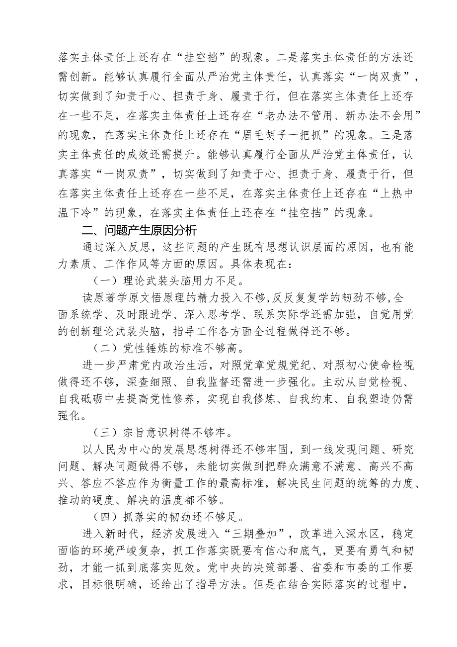 2025“四个带头”对照检查材料(三篇最新).docx_第3页