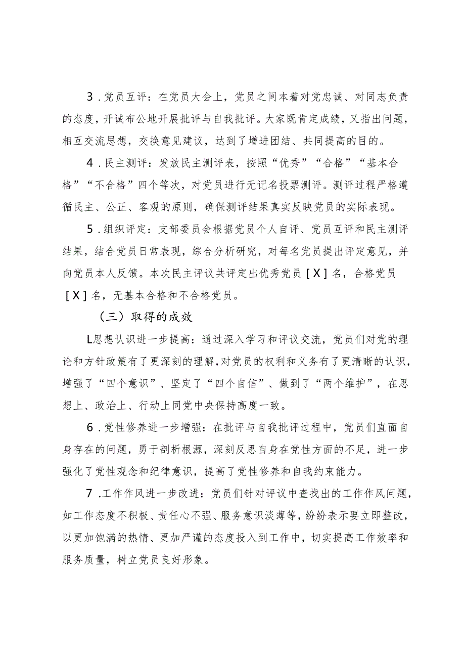 3篇 2025年党员民主评议工作总结与问题整改清单(1).docx_第2页