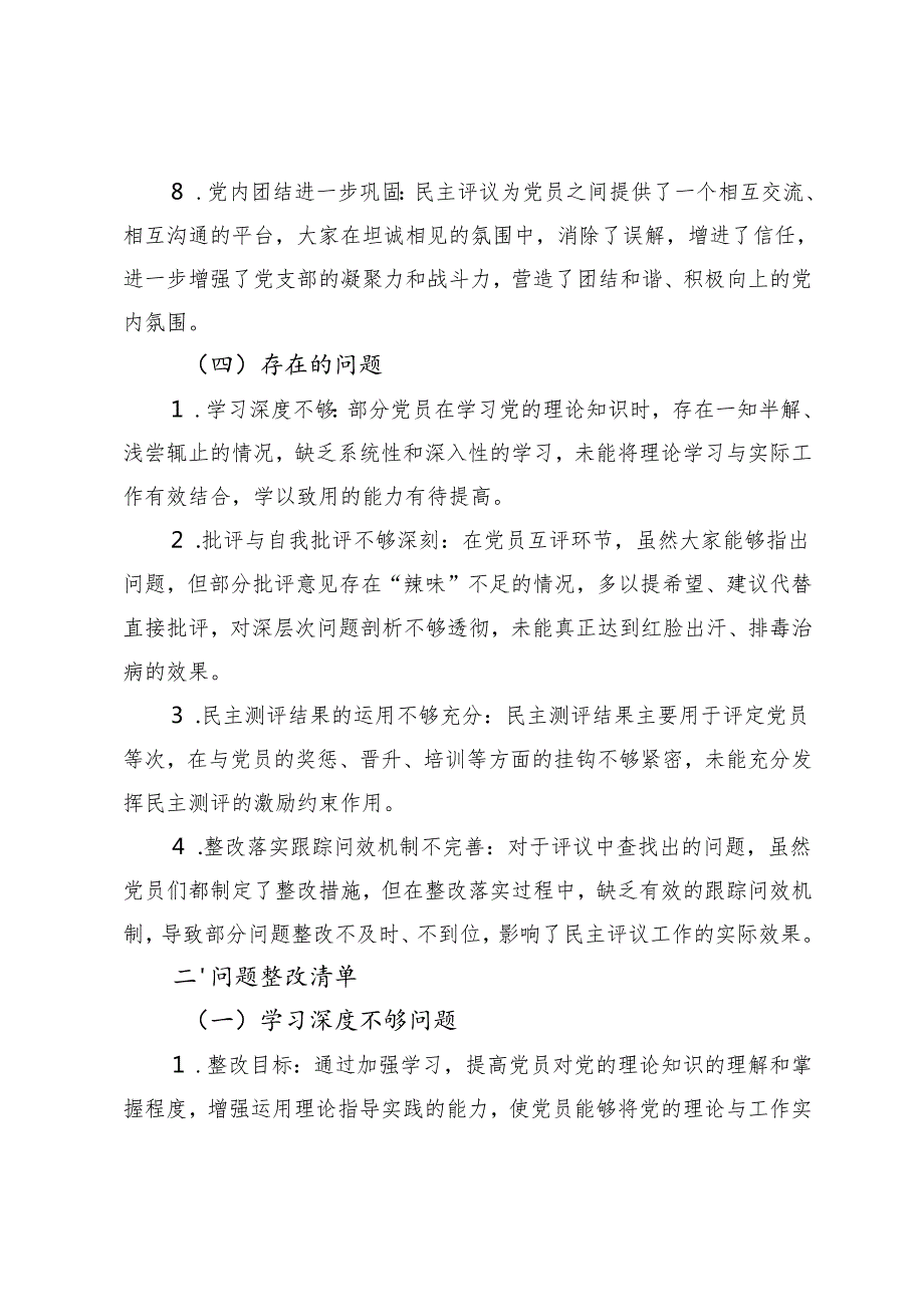 3篇 2025年党员民主评议工作总结与问题整改清单(1).docx_第3页