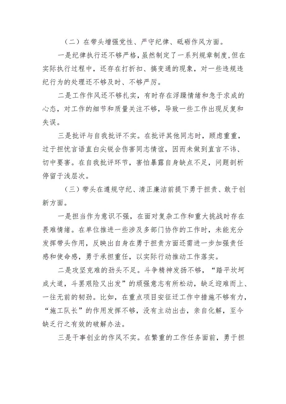 2024年民主生活会对照检查检视材料（书记“四个带头”）.docx_第2页