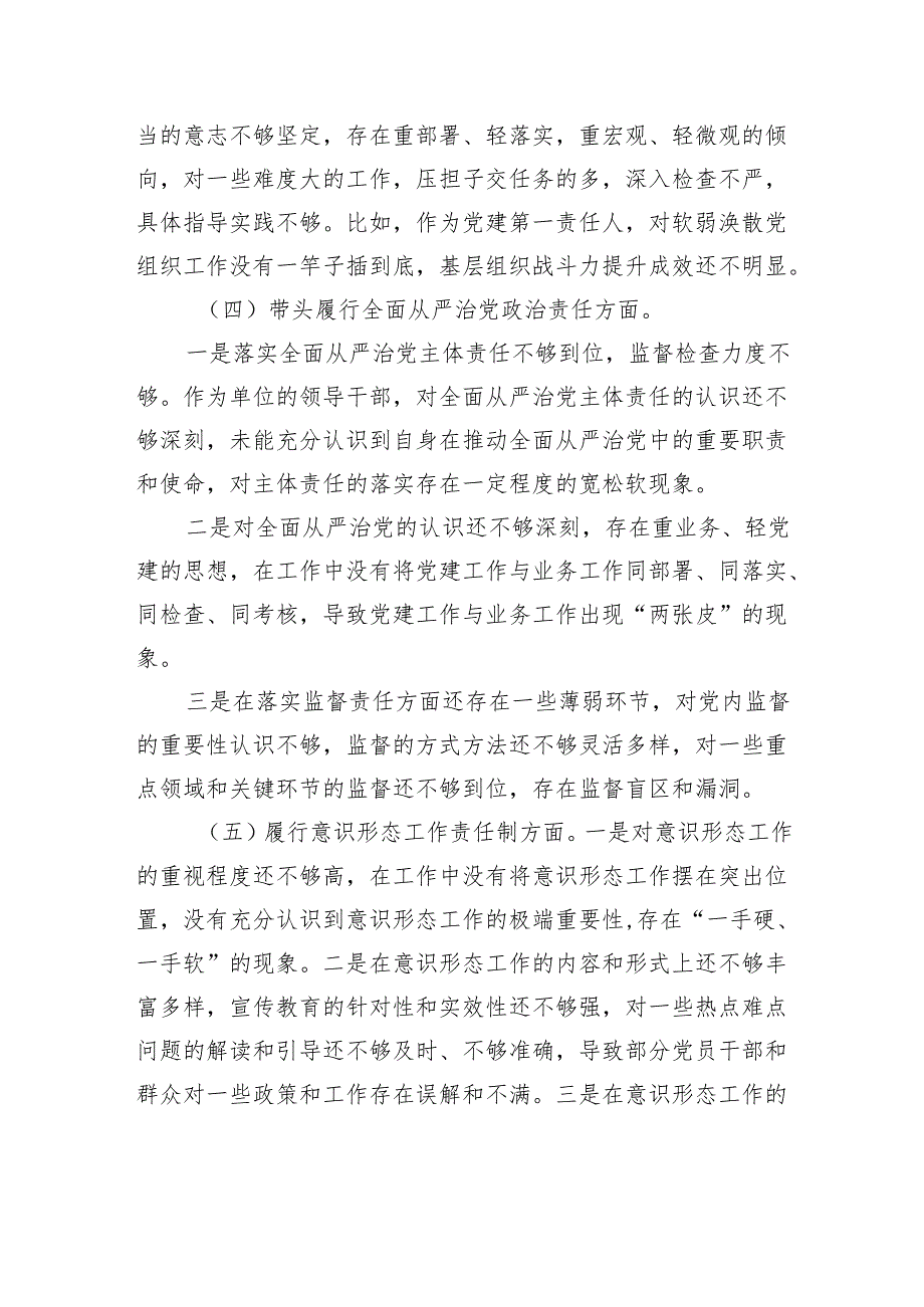 2024年民主生活会对照检查检视材料（书记“四个带头”）.docx_第3页