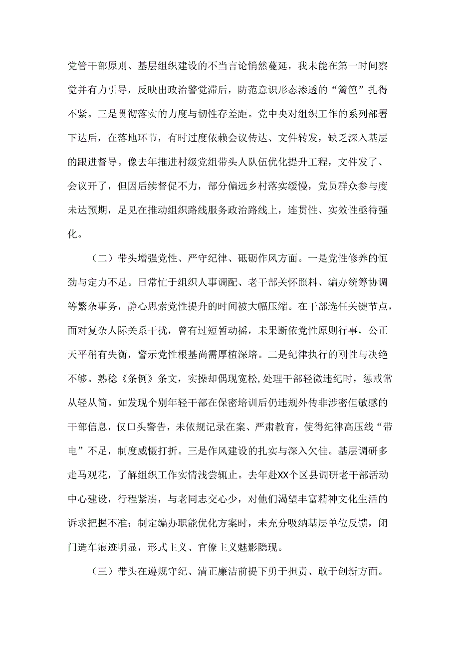 2025年对照“四个带头”含违纪行为典型案例分析个人对照检查发言材料（2篇文）.docx_第2页