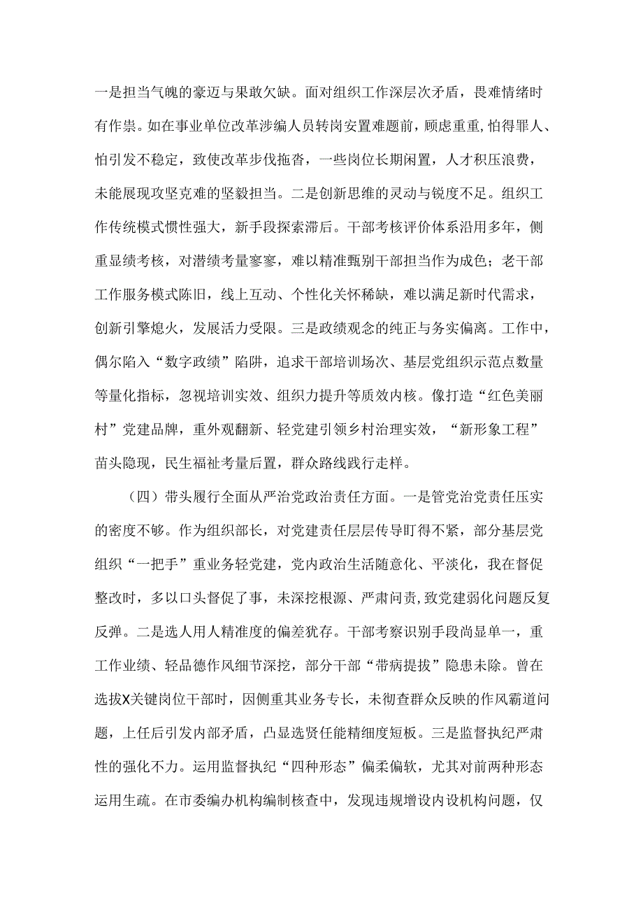 2025年对照“四个带头”含违纪行为典型案例分析个人对照检查发言材料（2篇文）.docx_第3页