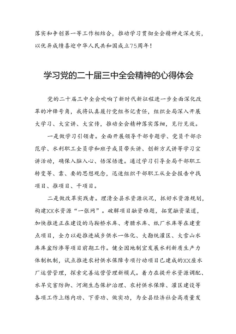 关于2024学习贯彻党的二十三中全会精神的心得体会28篇.docx_第3页