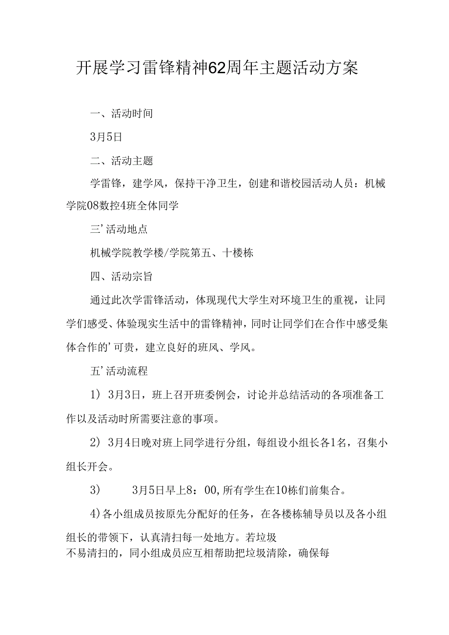 学习2025年雷锋精神六十二周年主题活动实施方案 （5份）65.docx_第1页