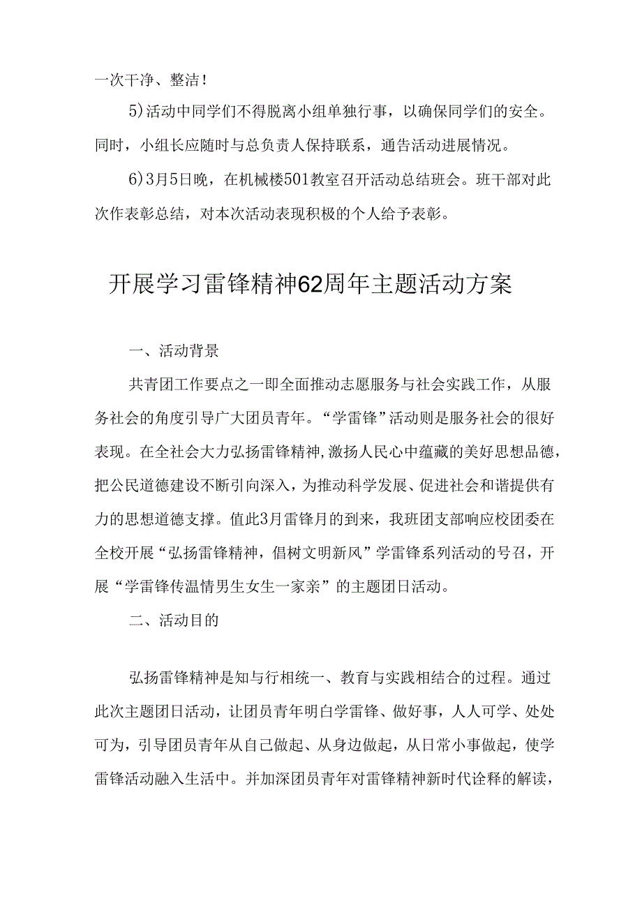 学习2025年雷锋精神六十二周年主题活动实施方案 （5份）65.docx_第2页