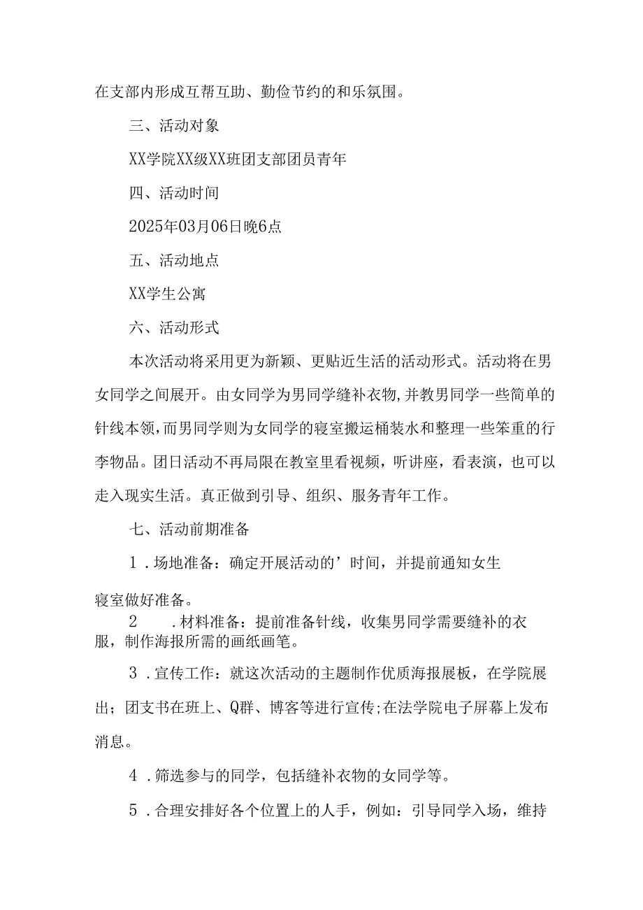 学习2025年雷锋精神六十二周年主题活动实施方案 （5份）65.docx_第3页