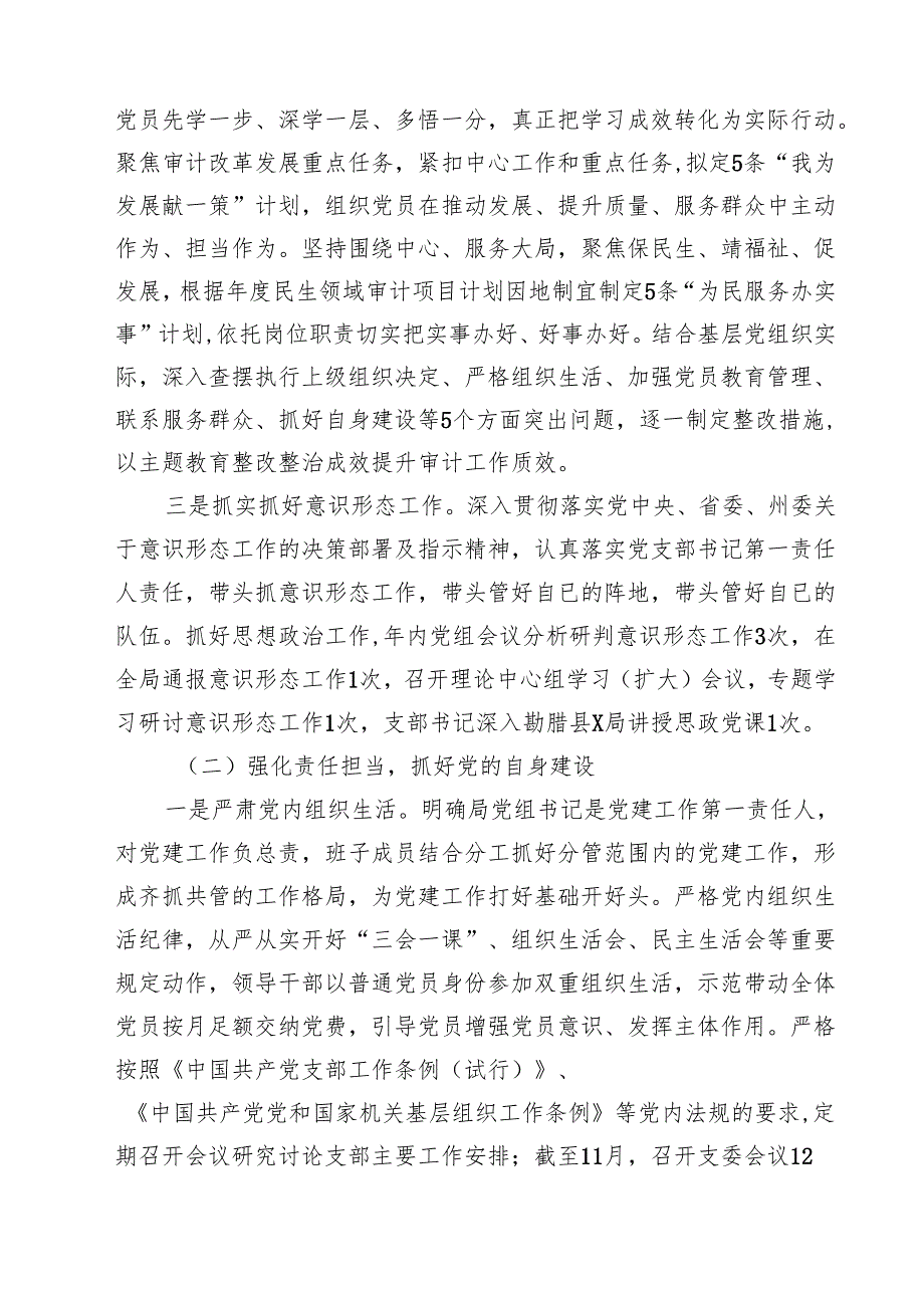 2024年基层党建工作总结（共10篇）.docx_第3页